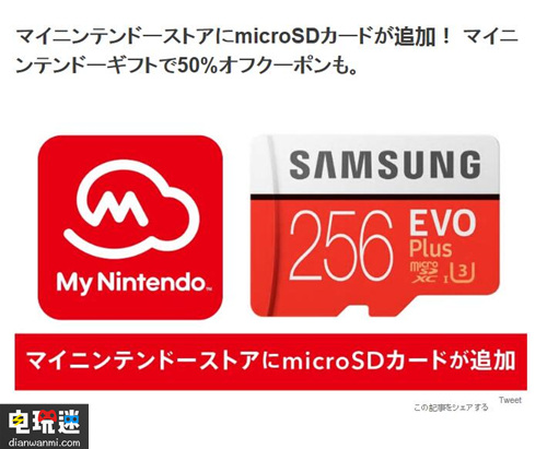 任天堂聯(lián)手 Samsung microSD EVO Plus 儲(chǔ)存卡展開(kāi)聯(lián)動(dòng)優(yōu)惠活動(dòng) My Nintendo 任天堂 日服 任天堂SWITCH  第1張