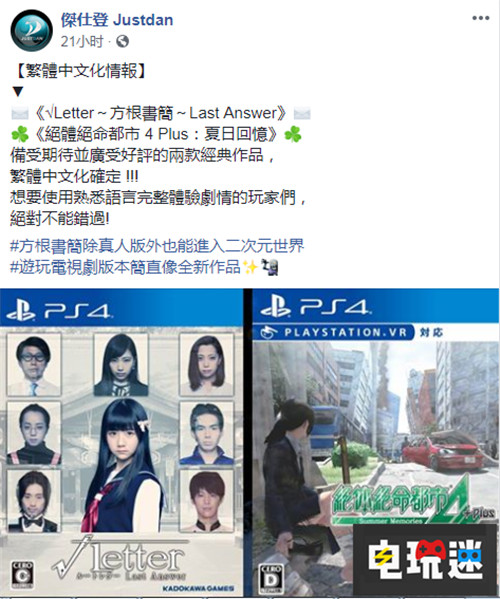 《方根書(shū)簡(jiǎn)：Last Answer》與《絕體絕命都市4Plus》將推出中文版 中文版 絕體絕命都市4Plus：夏日的回憶 方根書(shū)簡(jiǎn)：Last Answer 電玩迷資訊  第1張