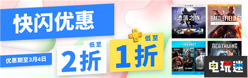 PSN港服新快閃活動《命運2》失落遺族最低半價 泰坦隕落2 戰地1 命運2 港服 PS4 索尼 索尼PS  第1張