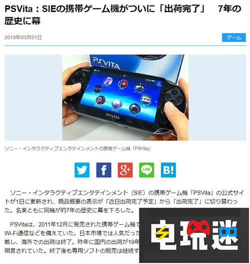 PlayStation日本宣布PSV正式停產退出歷史舞臺 索尼 PlayStation VITA PSV 索尼PS  第2張