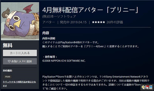 PSN日服上線日本一免費PS4主題與頭像 普里尼做主角 日服 PSN PS4 魔界戰記 日本一 索尼PS  第3張