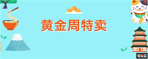 Steam開啟日系游戲黃金周促銷刷新大量作品史低 特賣 打折促銷 皇牌空戰(zhàn)7 靈魂能力6 黑暗之魂3 Steam 日本游戲 STEAM/Epic  第1張