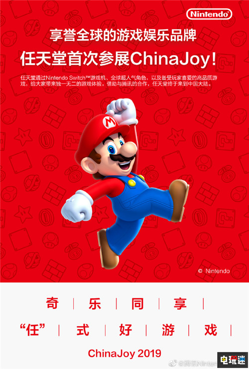 任天堂攜手騰訊首次亮相ChinaJoy2019 精靈寶可夢Lets go 皮卡丘伊布 塞爾達傳說：曠野之息 馬里奧賽車8豪華版 超級馬里奧奧德賽 Switch 任天堂 任天堂SWITCH  第1張