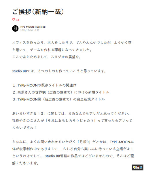 型月studio BB計劃開發三款新作 《月姬R》由本社制作 新納一哉 奈須蘑菇 Studio BB 型月 電玩迷資訊  第3張