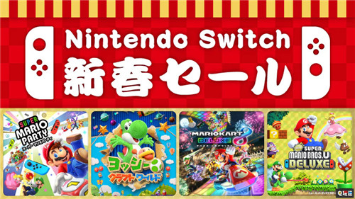 任天堂eShop港服開啟新春特賣 日服年末開啟促銷 優惠促銷 港服 日服 eShop Switch 任天堂SWITCH  第1張