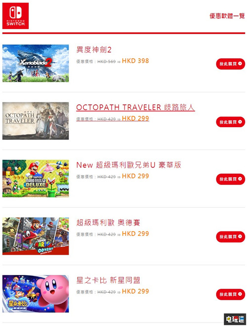 任天堂eShop港服開啟新春特賣 日服年末開啟促銷 優惠促銷 港服 日服 eShop Switch 任天堂SWITCH  第4張