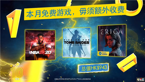 PSN7月港服會免公開：《古墓麗影：崛起》在列 PS4 Erica NBA2K20 古墓麗影：崛起 會免 7月 PSN 索尼PS  第1張