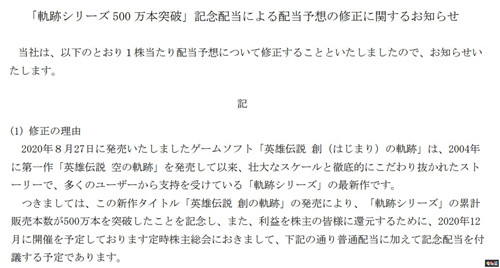 Falcom宣布《英雄傳說》軌跡系列銷量突破500萬 創(chuàng)之軌跡 英雄傳說 Falcom 電玩迷資訊  第2張