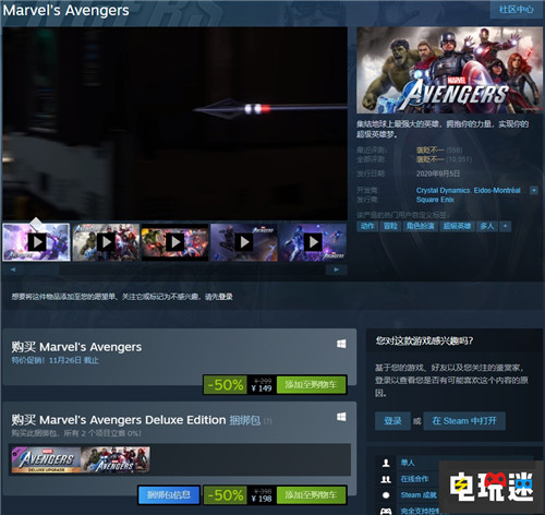 《漫威復仇者聯盟》Steam版發售兩個月后半價促銷 SE Steam 漫威復仇者聯盟 STEAM/Epic  第2張