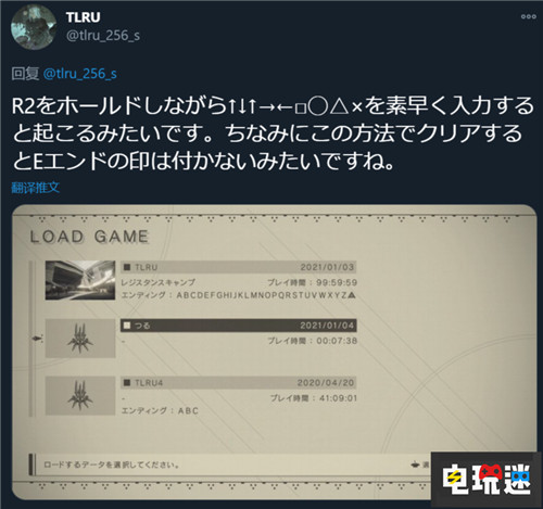 《尼爾：機械紀元》最后秘密彩蛋揭曉 直接跳到E結局 橫尾太郎 E結局 彩蛋 尼爾：機械紀元 電玩迷資訊  第3張