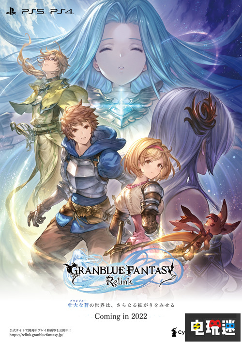 Cygames宣布今年全力開發《碧藍幻想Relink》不會有太多新情報 PS4 PS5 Cygames 碧藍幻想Relink 電玩迷資訊  第1張