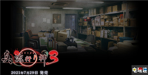 《真流行之神3》老角色回歸 新都市傳說調查7月29日開始 PS4 Switch 日本一 真流行之神3 電玩迷資訊  第1張