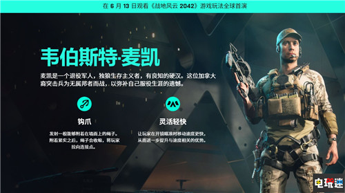 《戰地2042》匯總：10月22日發售 沒有單人戰役 全力多人大戰場 FPS DICE EA 戰地2042 電玩迷資訊  第3張