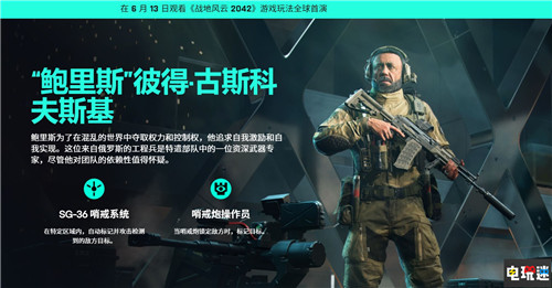 《戰地2042》匯總：10月22日發售 沒有單人戰役 全力多人大戰場 FPS DICE EA 戰地2042 電玩迷資訊  第5張
