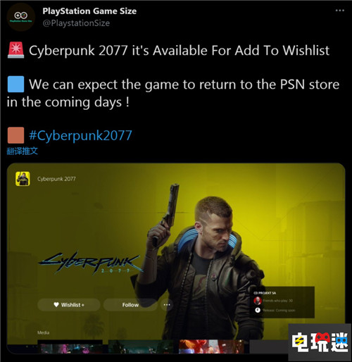 《賽博朋克2077》悄悄重返PSN商店 數字版玩家可重新下載 索尼 PSN PS5 CDPR 賽博朋克2077 索尼PS  第2張