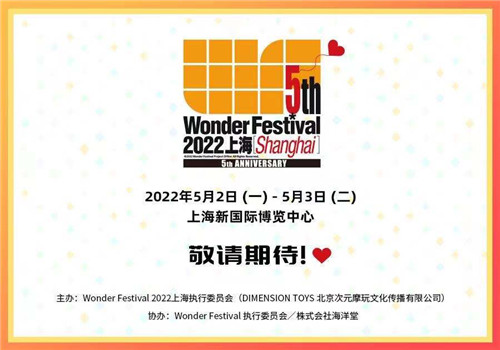 Wonder Festival 2021上海[Shanghai]和您相聚端午假期! 海洋堂 模玩 Wonder Festival 2021上海 WF2021 VR及其它  第13張