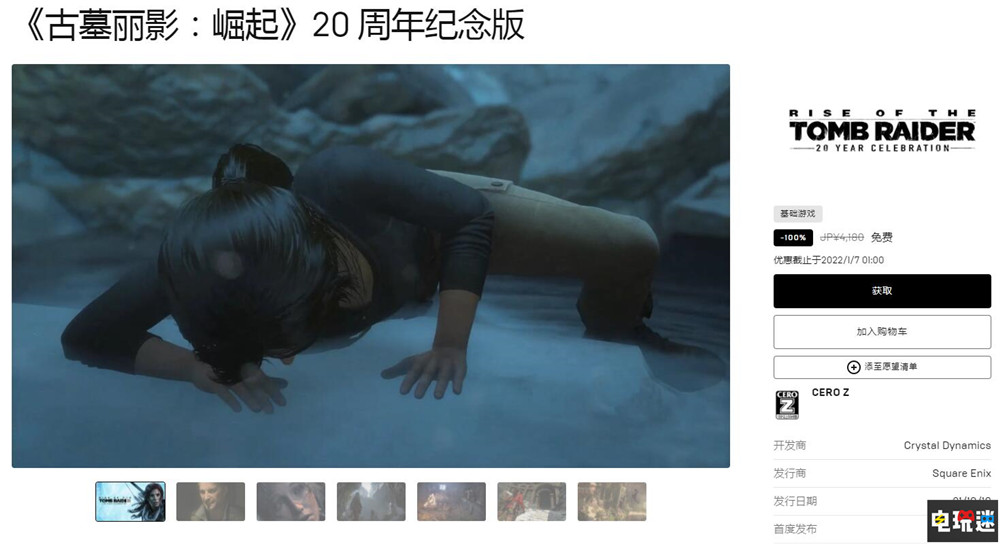 Epic圣誕喜加一最后一天：《古墓麗影》重啟三部曲白送 勞拉 古墓麗影 暗影 古墓麗影 崛起 古墓麗影 喜加一 Epic商店 STEAM/Epic  第3張