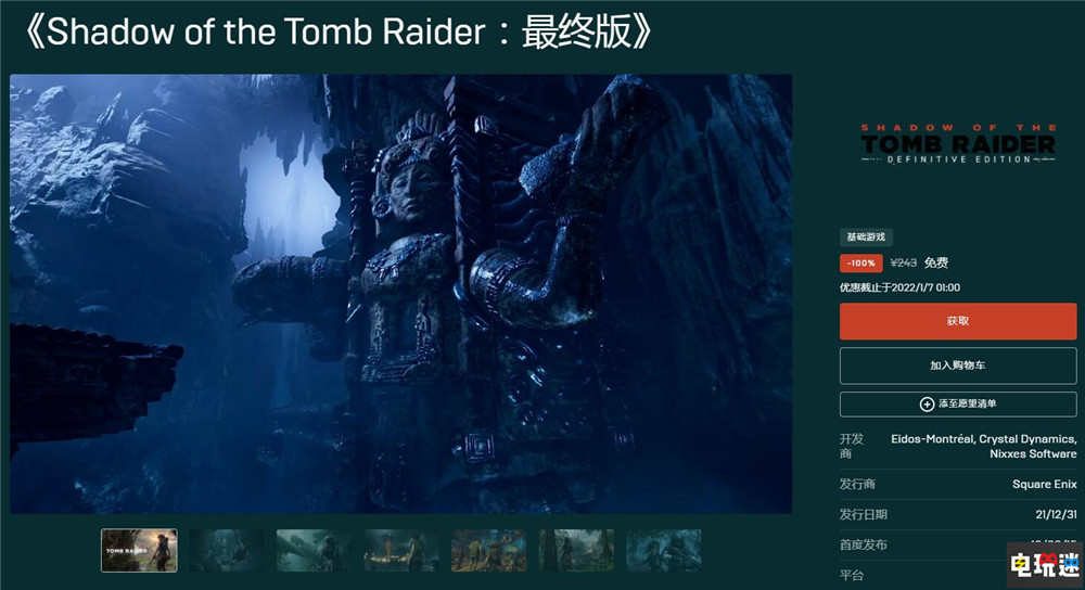 Epic圣誕喜加一最后一天：《古墓麗影》重啟三部曲白送 勞拉 古墓麗影 暗影 古墓麗影 崛起 古墓麗影 喜加一 Epic商店 STEAM/Epic  第4張