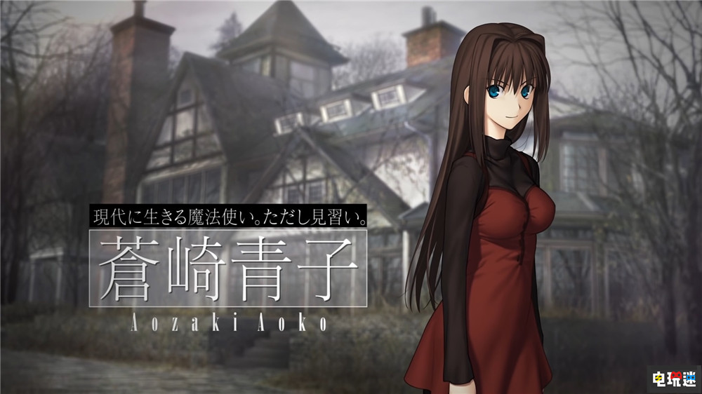 型月宣布推出PS4與NS版《魔法使之夜》預定2022年發售 久遠寺有珠 蒼崎青子 PS4 Switch Type Moon 型月 魔法使之夜 電玩迷資訊  第3張