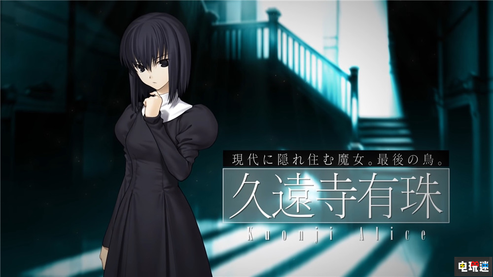 型月宣布推出PS4與NS版《魔法使之夜》預定2022年發售 久遠寺有珠 蒼崎青子 PS4 Switch Type Moon 型月 魔法使之夜 電玩迷資訊  第4張