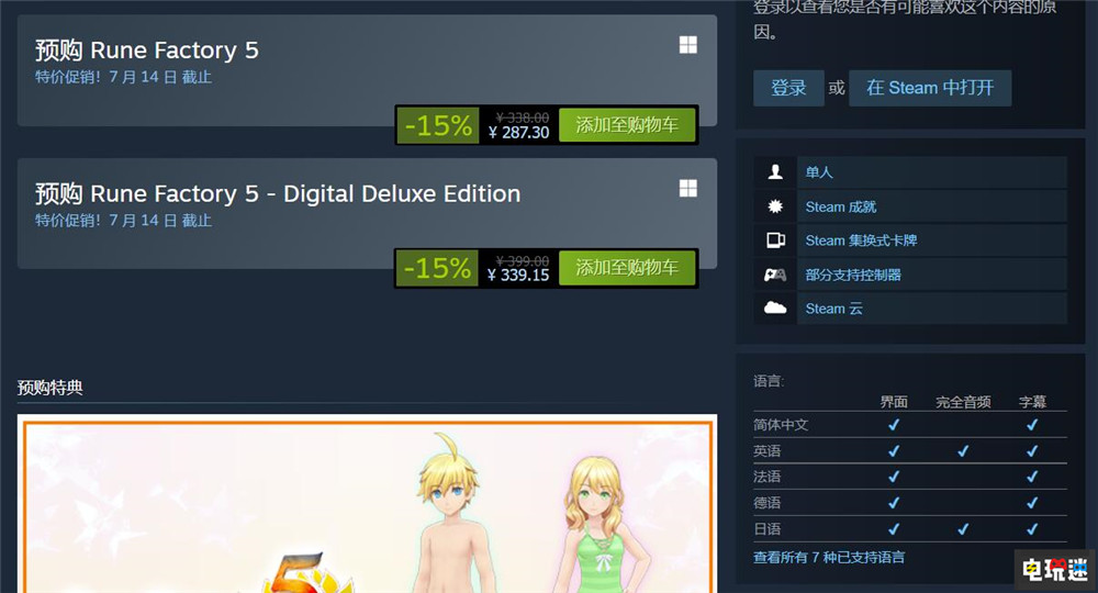 《符文工廠5》Steam版上線7月14日發售 希望別再卡了 單機游戲 種田 PC Steam 符文工廠5 符文工房5 STEAM/Epic  第2張
