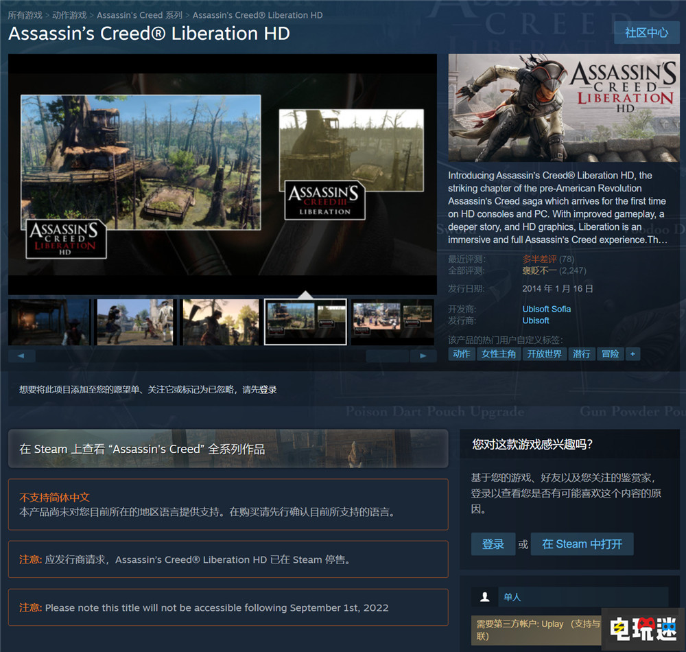 《刺客信條3 解放HD》與《獵殺潛航5》steam玩家將無(wú)法獲取 游戲下架 Steam 育碧 獵殺潛航 刺客信條3 解放 STEAM/Epic  第2張