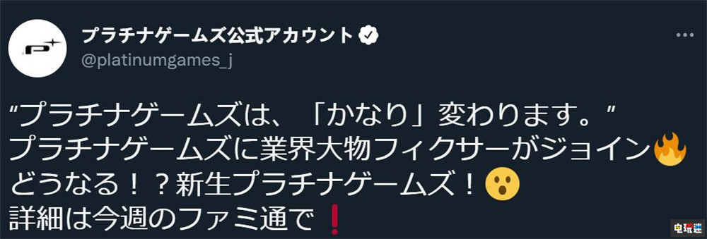 前歐洲任天堂銷售總經理加盟白金工作室擔任副社長 稻葉敦志 神谷英樹 山根隆雄 白金工作室 電玩迷資訊  第2張