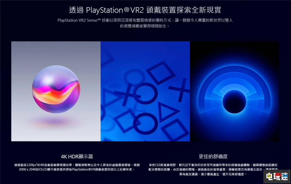 索尼確認(rèn)PSVR2將于2023年初發(fā)售 這次沒連接盒了 SIE VR設(shè)備 PS5 PSVR2 索尼 索尼PS  第3張