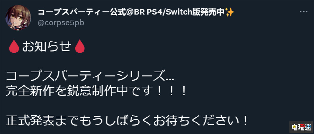 《尸體派對》新作公開 游戲大改放棄2D像素風 單機游戲 冒險游戲 像素游戲 MAGES. 尸體派對 電玩迷資訊  第2張