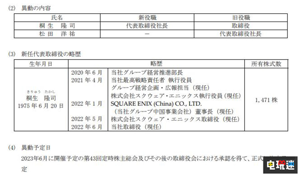 SE社長松田洋佑即將卸任 中國區董事長計劃接任 最終幻想 松田洋祐 SE 史克威爾艾尼克斯 電玩迷資訊  第2張