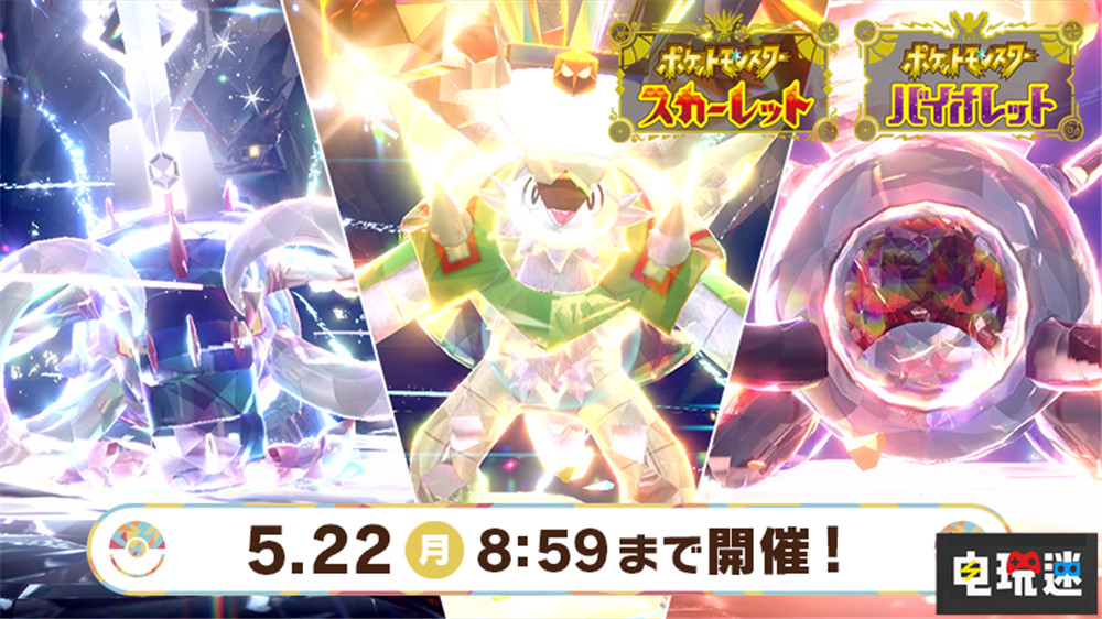 《寶可夢 朱紫》確定5月24日打通寶可夢Home 新活動因bug暫停 Switch 御三家 寶可夢Home 寶可夢朱紫 任天堂SWITCH  第6張