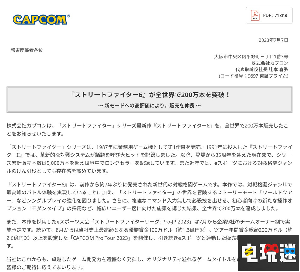 《街頭霸王6》銷量突破200萬套 一個月翻倍 游戲銷量 卡普空 格斗游戲 街霸6 街頭霸王6 電玩迷資訊  第2張