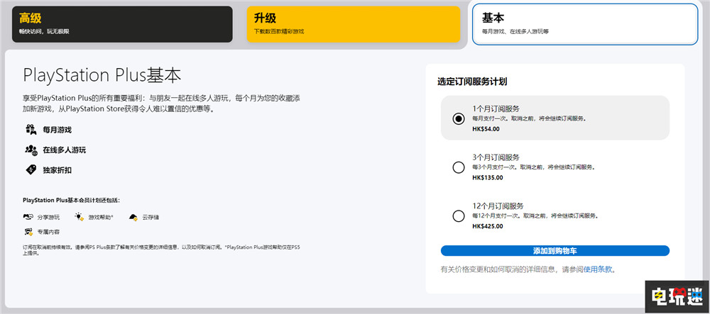 索尼PSN港服PS會員三檔全面漲價 不止年費會員 索尼 PS4 PS5 PS會員 會免 PS+ 索尼PS  第2張