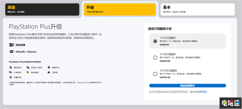 索尼PSN港服PS會員三檔全面漲價 不止年費會員 索尼 PS4 PS5 PS會員 會免 PS+ 索尼PS  第3張