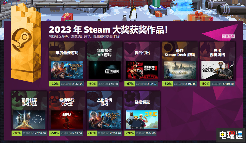 《博德之門3》獲得2023年Steam年度游戲 《星空》最具創意？ 致命公司 霍格沃茨之遺 荒野大鏢客：救贖2 潛水員戴夫 博德之門3 年度游戲 Steam STEAM/Epic  第1張