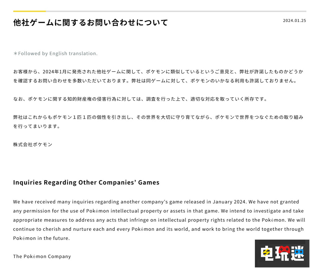 寶可夢官方聲明并未授權《幻獸帕魯》 將開啟調查 方舟：生存進化 寶可夢 Steam 開放世界 縫合怪游戲 幻獸帕魯 電玩迷資訊  第2張