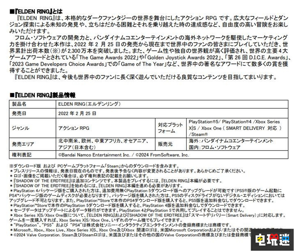 萬(wàn)代宣布《艾爾登法環(huán)》兩年銷量破2300萬(wàn)份 游戲銷量 FromSoftware 老頭環(huán) 黃金樹幽影 黃金樹之影 艾爾登法環(huán) 電玩迷資訊  第2張
