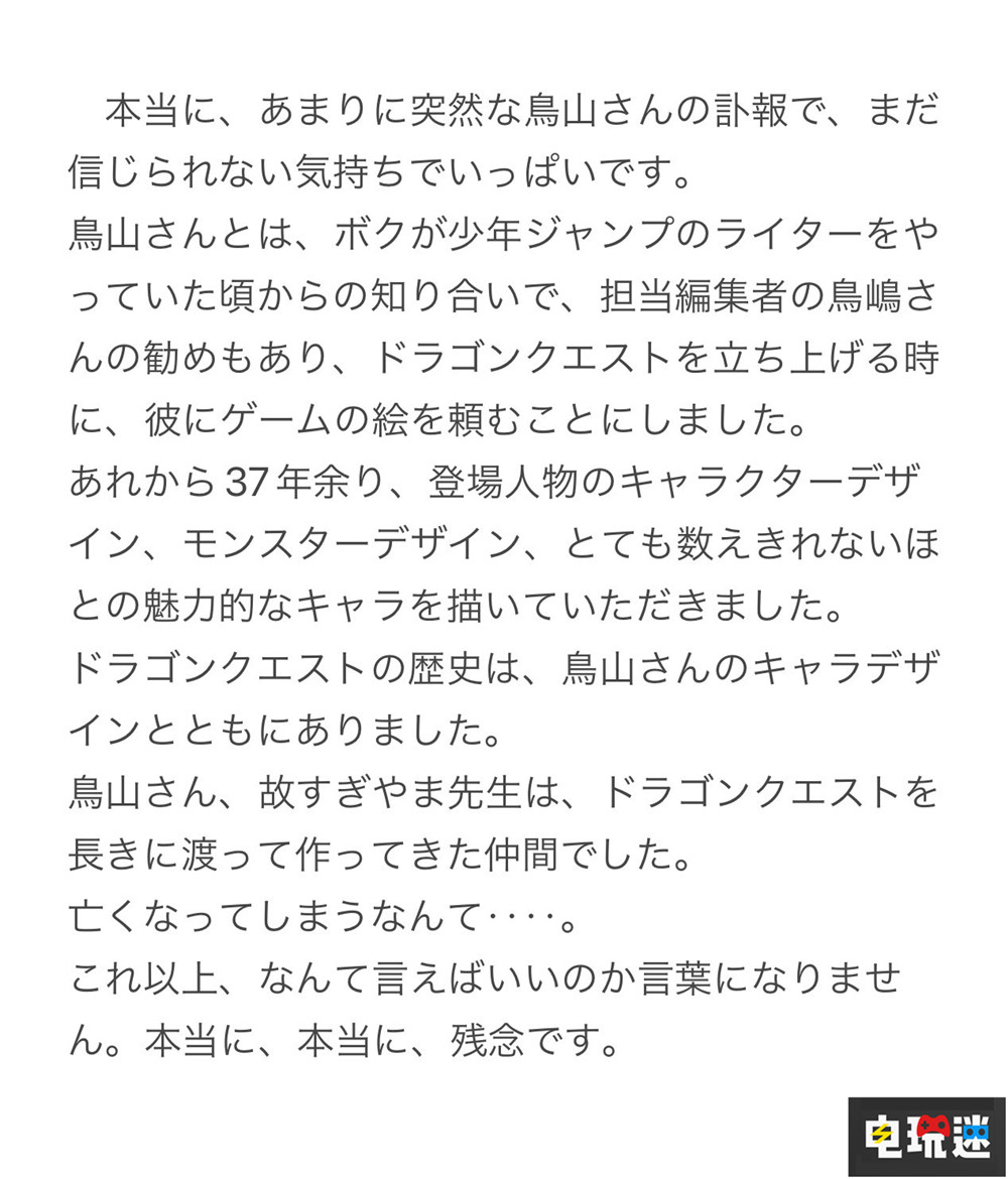 《勇者斗惡龍》制作人悼念鳥山明 DQ歷史伴隨著鳥山明的人設 龍珠 鳥山明 勇者斗惡龍 電玩迷資訊  第2張