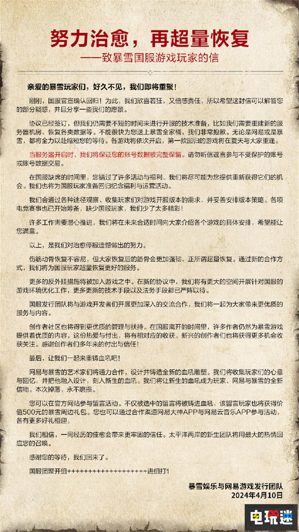 暴雪與網易破鏡重圓國服回歸 《魔獸世界》等游戲賬號進度保留 戰網國服 守望先鋒 暗黑破壞神 星際爭霸 魔獸爭霸 魔獸世界 暴雪 微軟 網易 電玩迷資訊  第2張