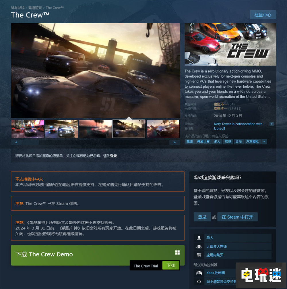 育碧從玩家游戲庫刪除關閉服務器的《飆酷車神》 競速游戲 Ubisoft Connect 飆酷車神 育碧 電玩迷資訊  第3張