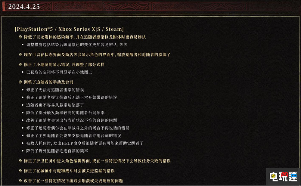 《龍之信條2》大賣 卡普空提高財年預期 新補丁降低龍瘟概率 巨龍附體 龍瘟 財報 卡普空 單機游戲 ARPG 開放世界 龍之信條2 電玩迷資訊  第3張