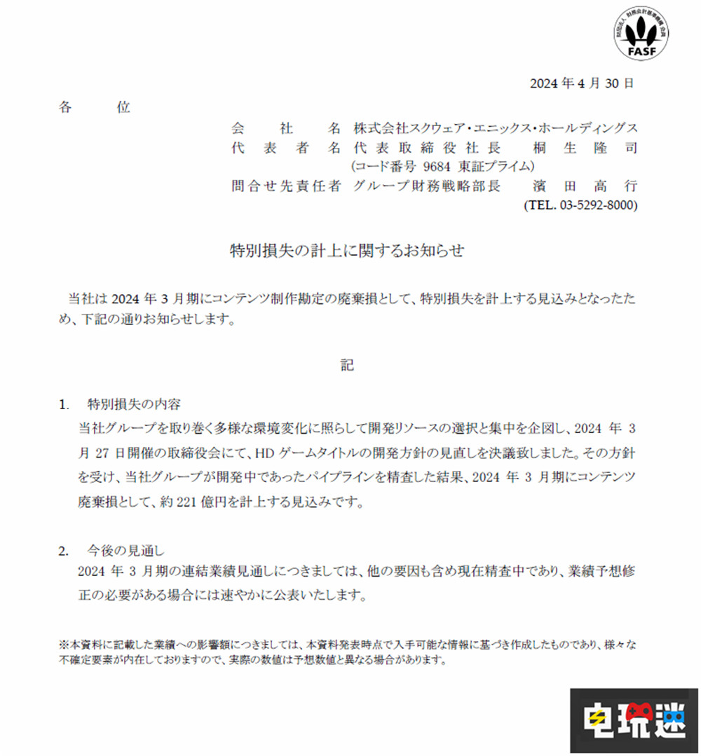 SE宣布調(diào)整高清游戲策略 將造成221億日元特別損失 SE 最終幻想7重生 史克威爾艾尼克斯 電玩迷資訊  第2張
