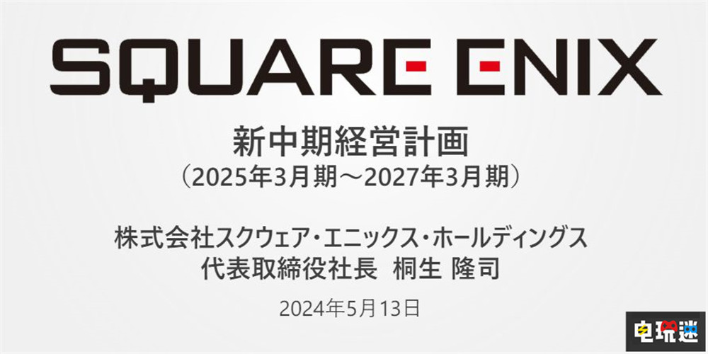 SE公開新計劃：轉向多平臺發行戰略 重組海外部門 最終幻想7重生 SE 史克威爾艾尼克斯 電玩迷資訊  第2張