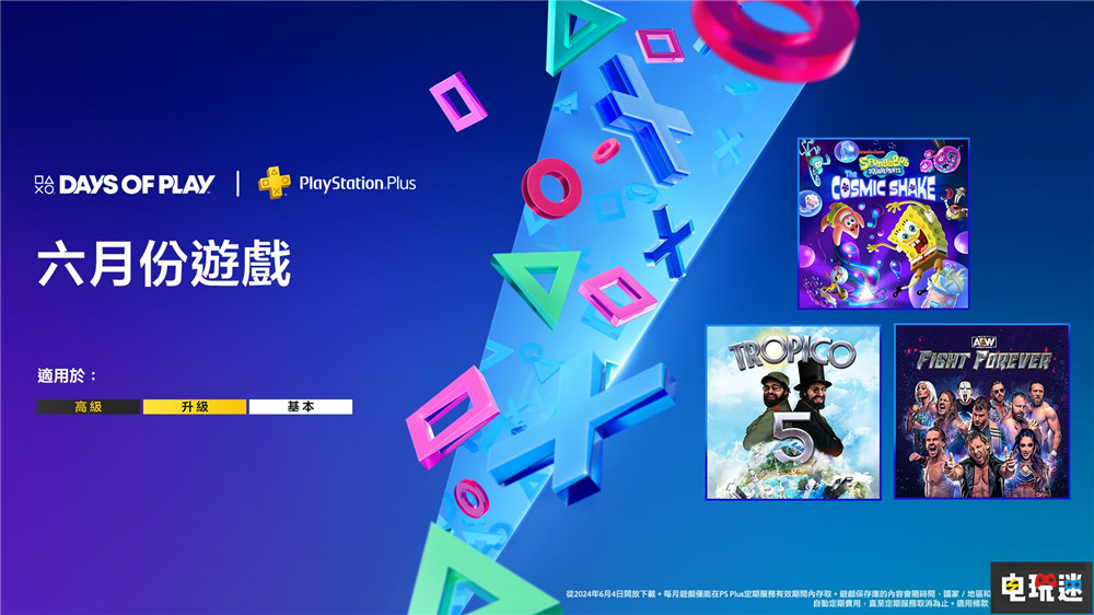 PSN港服2024年6月會免：海綿寶寶 海島大亨 海島大亨5 AEW:Fight Forever 海綿寶寶 : The Cosmic Shake 會免 PS4 PS5 索尼 索尼PS  第1張