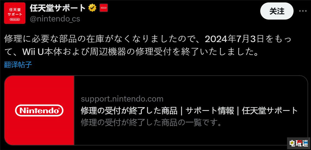 任天堂正式停止WiiU維修服務(wù) 零件用光了 游戲機(jī) WiiU 任天堂 任天堂SWITCH  第2張