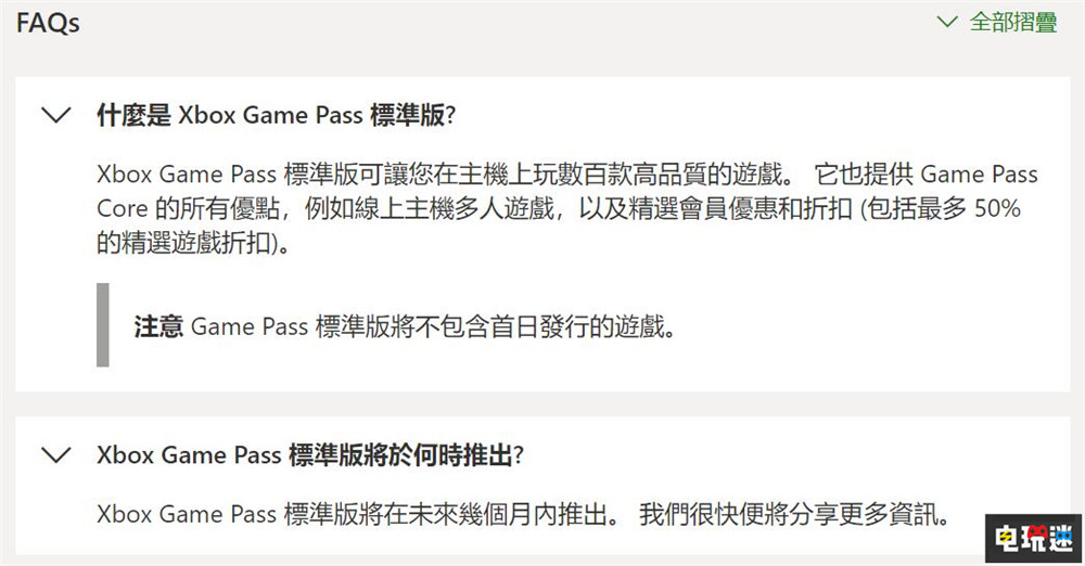 微軟再次提高XGP價(jià)格“殺年豬” 基礎(chǔ)版替換主機(jī)版沒了首發(fā)即玩 漲價(jià) XSS XSX Game Pass XGP Xbox 微軟 微軟XBOX  第3張