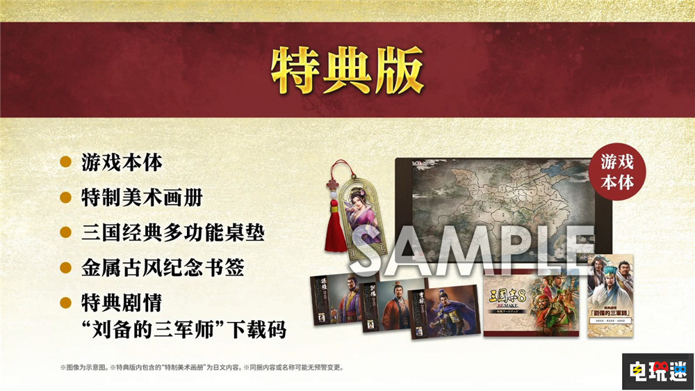 光榮特庫摩《三國志8重制版》宣布10月24日發售 Switch游戲 PS4游戲 PS5游戲 策略游戲 PC游戲 游戲發售日 三國志8重制版 光榮特庫摩 電玩迷資訊  第2張