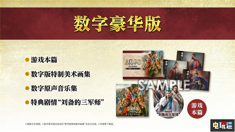 光榮特庫摩《三國志8重制版》宣布10月24日發售 Switch游戲 PS4游戲 PS5游戲 策略游戲 PC游戲 游戲發售日 三國志8重制版 光榮特庫摩 電玩迷資訊  第3張