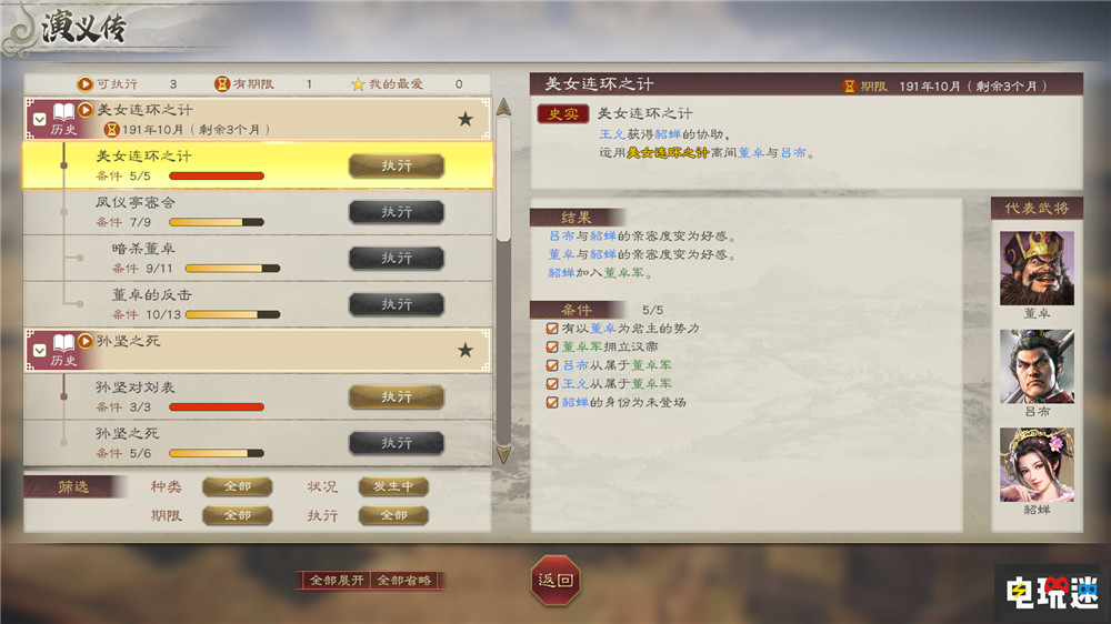 光榮特庫摩《三國志8重制版》宣布10月24日發售 Switch游戲 PS4游戲 PS5游戲 策略游戲 PC游戲 游戲發售日 三國志8重制版 光榮特庫摩 電玩迷資訊  第6張