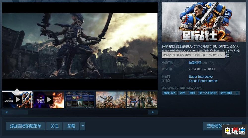 《戰錘40K：星際戰士2》Steam首發玩家峰值破22.5萬 Steam 玩家峰值 第三人稱游戲 星際戰士2 戰錘40K STEAM/Epic  第2張